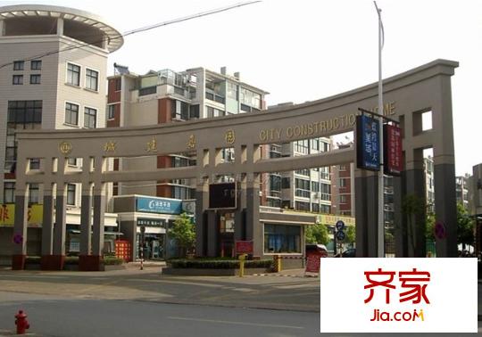 城建嘉園外景圖 