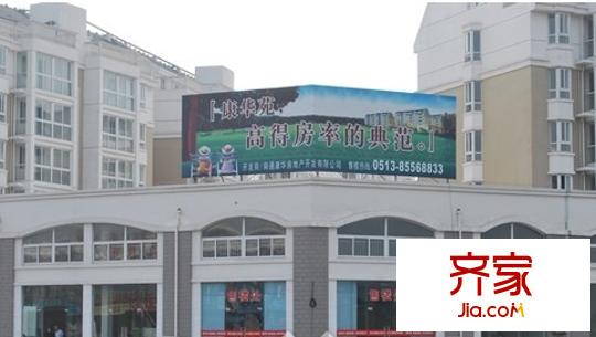 康華苑外景圖 