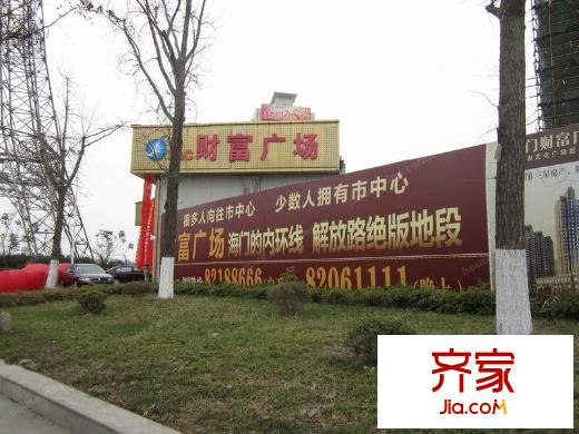 財富廣場