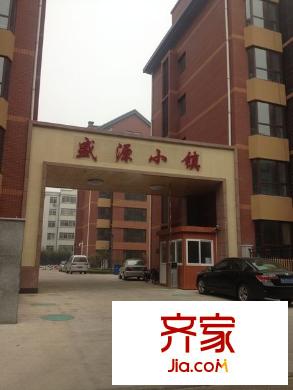 盛源小鎮(zhèn)