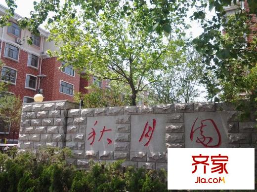秋月園外景圖