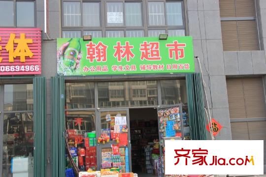 盛海第一園配套圖小區(qū)沿街商鋪翰林超市