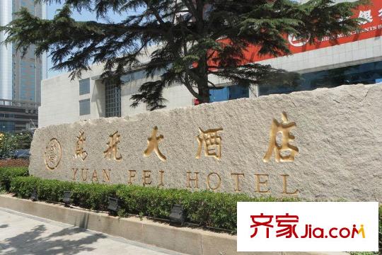 力拓國際配套圖位于四平路31號(hào)的鳶飛大酒店