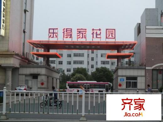 樂得家花園外景圖門口