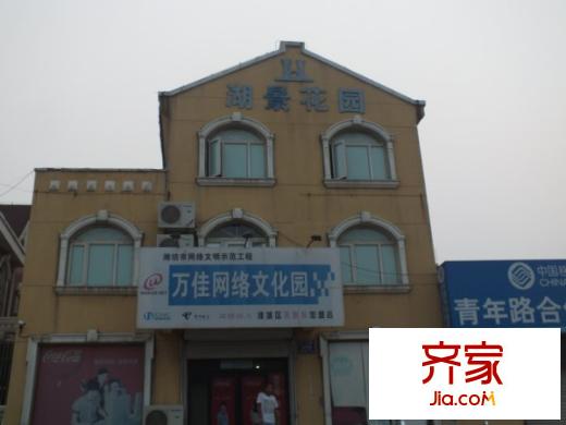 湖景花園外景圖小區(qū)內(nèi)景
