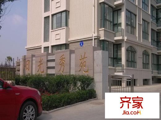 陽(yáng)光秀苑外景圖（2013-06-21）