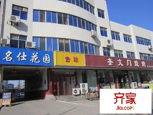 名仕花園外景圖周邊商鋪
