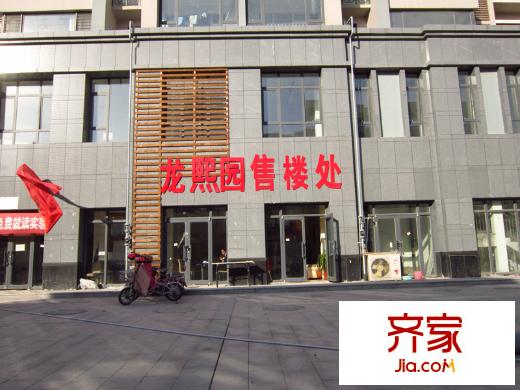 龍熙園外景圖 恒信（2014/11/14 )