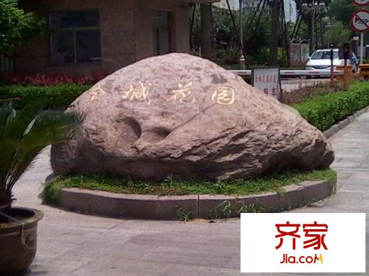 金城花園外景圖 