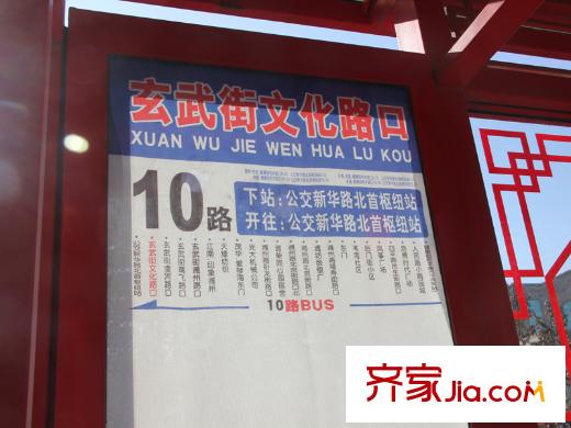 恒信華文苑配套圖南30米玄武街公交站牌