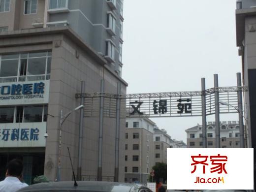 三友文錦苑外景圖文錦苑
