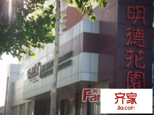 明德花園外景圖 