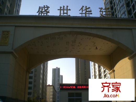 盛世華廷外景圖 （2014.11.17）
