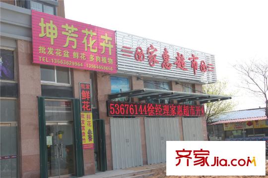 香頌灣沿街家惠超市