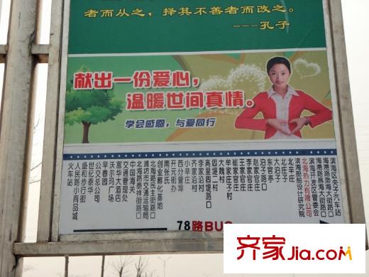 濱?；▓@項(xiàng)目東250米公交站牌