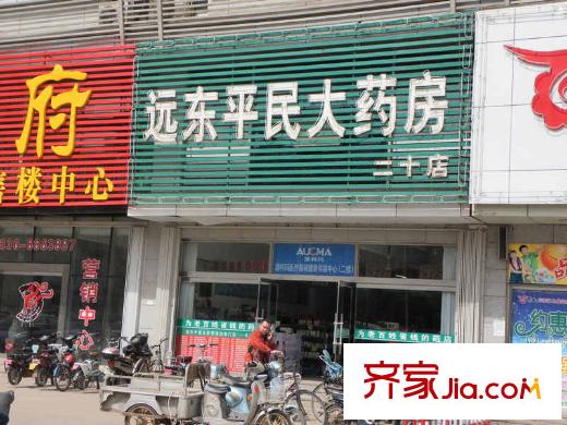 駿龍花園北200米遠東平民大藥房