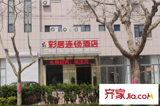 天下客新貴名苑5#樓彩居連鎖酒店