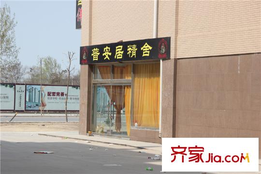 雅龍商住樓南50米普安居精舍