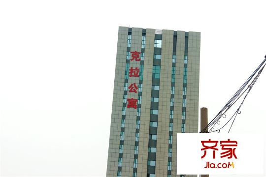 克拉公寓樓體（2014-11-24）