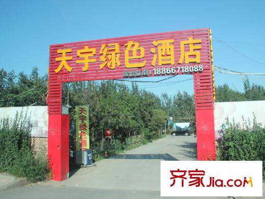 恒信雙璽臺項目對面天宇綠色酒店