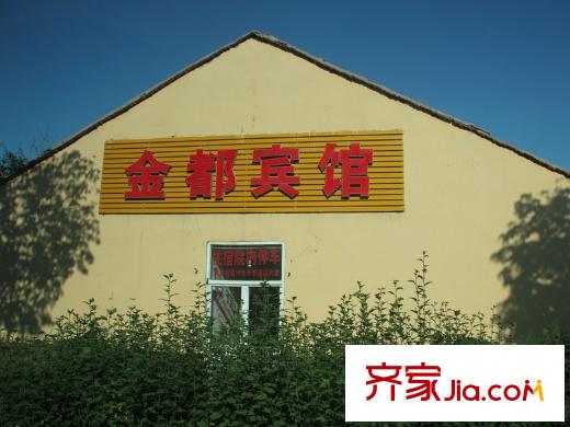 恒信雙璽臺項目對面金都賓館