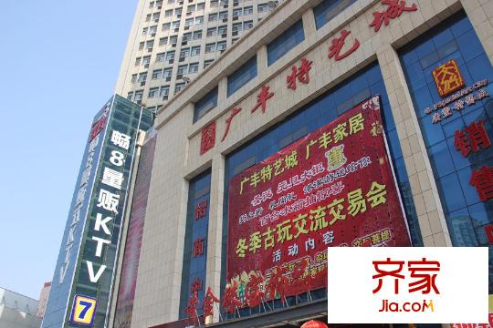 廣豐文化特藝城項(xiàng)目底商現(xiàn)房（2015-3-17）
