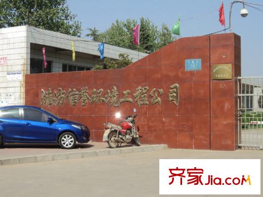 雙裕世紀(jì)城項(xiàng)目北50米路東的濰坊信譽(yù)環(huán)境工程公司