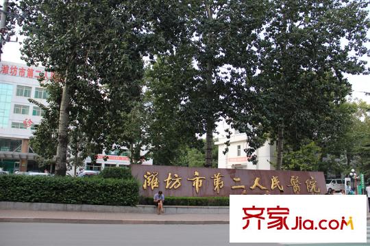 中央生活城向北約500米濰坊第二人民醫(yī)院