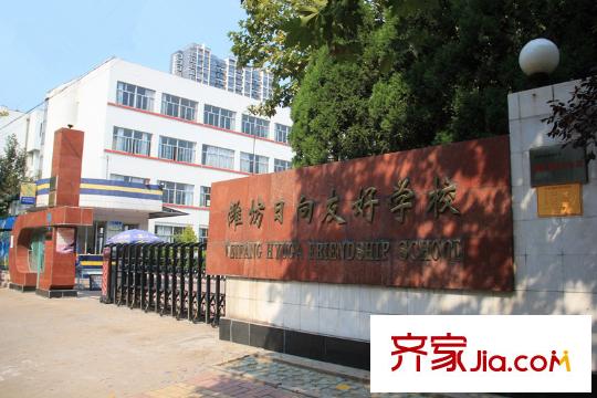 中央生活城向東南約1000米日向友好學校