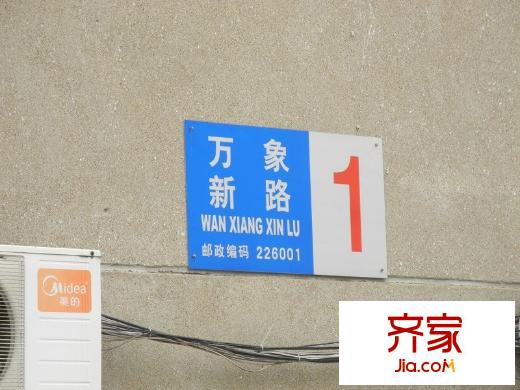 萬(wàn)象新路小區(qū)外景圖 