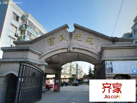 富民花苑外景圖 
