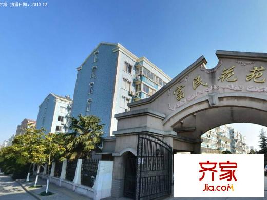 富民花苑外景圖 