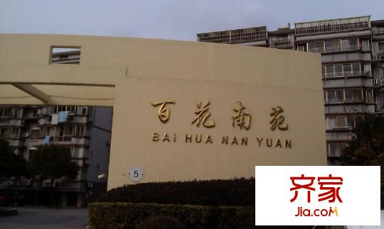百花南苑外景圖