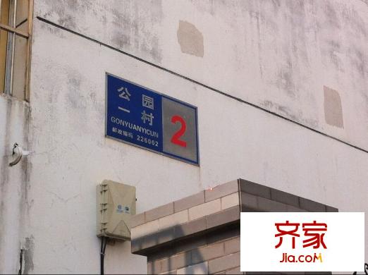 唐閘公園一村外景圖 