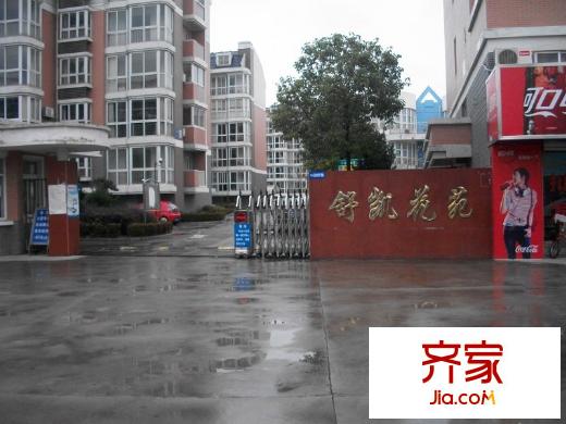 舒凱花苑外景圖 