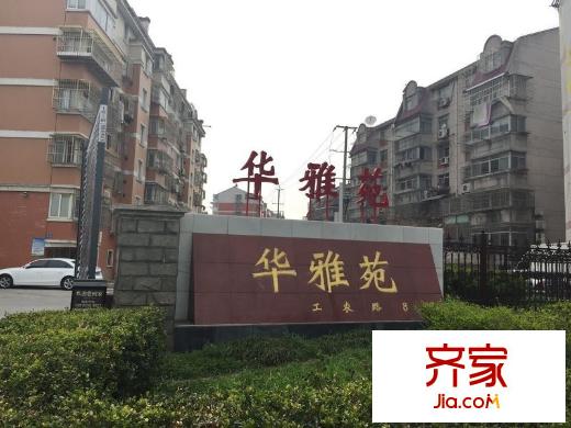 華雅苑外景圖 