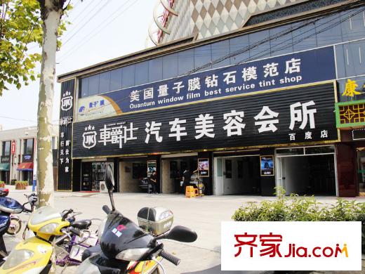 萬科濠河傳奇周邊配套-汽車美容會(huì)所