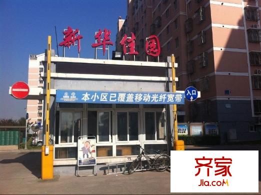 新華佳園外景圖 