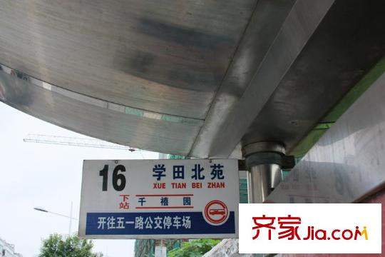 城市名人花園配套圖西側100米的公交站臺