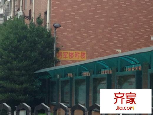 將軍園