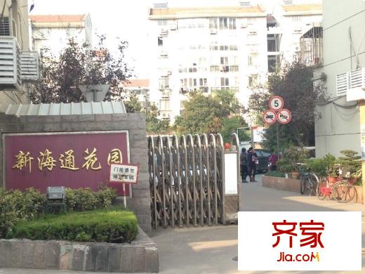 新海通花園外景圖 