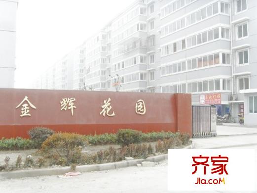 金輝花園外景圖 