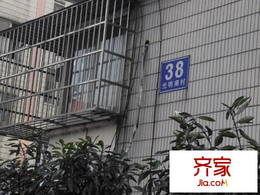 光明南村外景圖 