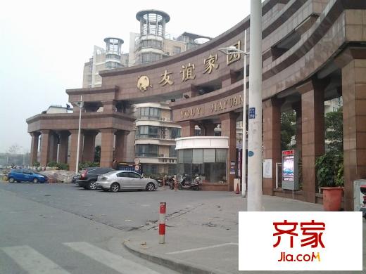 友誼家園外景圖 