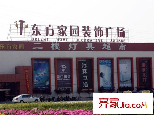 恒盛豪庭配套圖西北側(cè)2公里的東方家園裝飾廣場