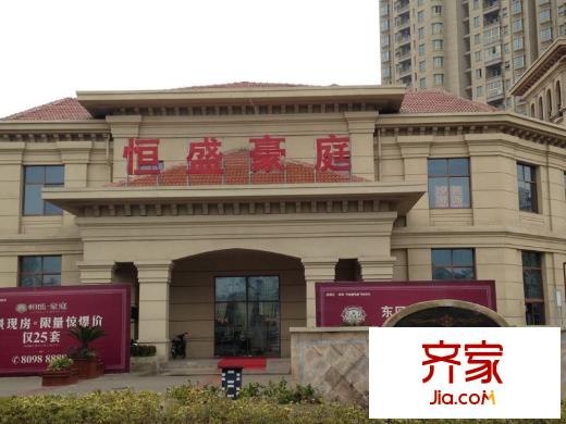 恒盛豪庭外景图