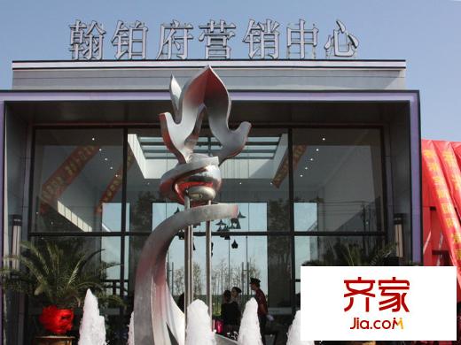 中瑾翰鉑府