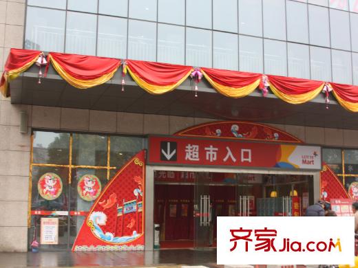 樂天桐墅灣社區(qū)商配樂天瑪特超市
