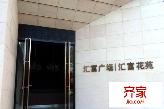 匯富廣場售樓中心（2015-08）