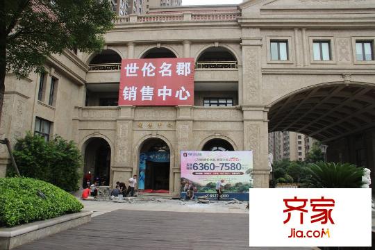 帝奧世倫名郡小區(qū)售樓處（2015.07.14）